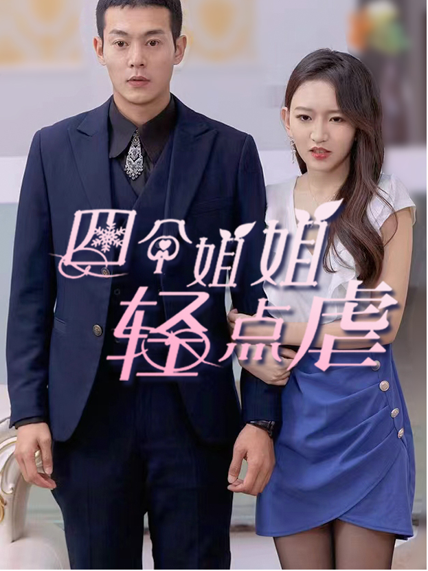 Bốn Chị Gái, Xin Hãy Nhẹ Tay