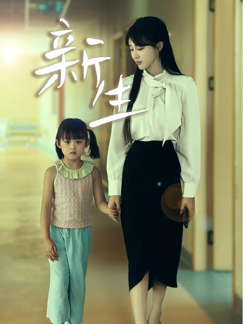 Tái Sinh (Nửa Đời Trước Của Tôi)