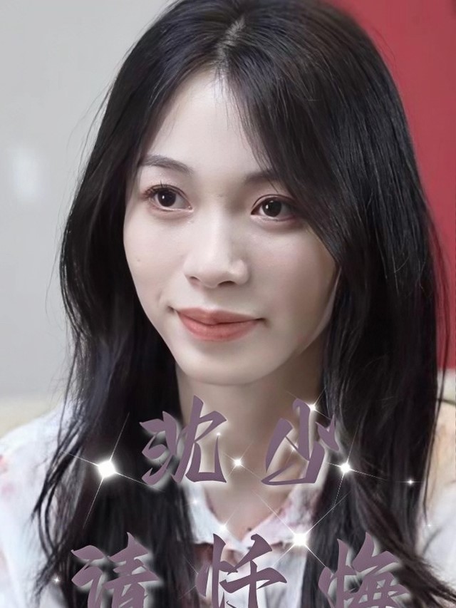 Poster phim ngắn Thẩm Thiếu, Hãy Hối Cải