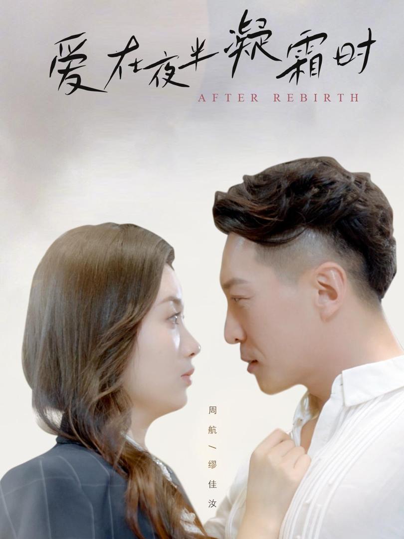 Tình Yêu Khi Sương Đóng Băng Lúc Nửa Đêm