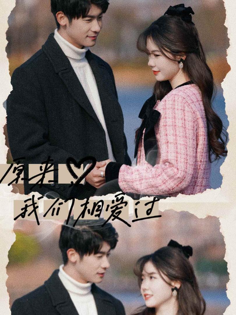 Vậy ra, chúng ta đã yêu nhau